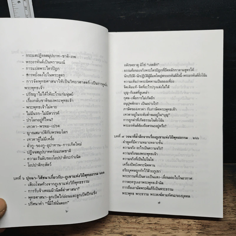 พุทธทาสวจนา - สัมพันธ์ ก้องสมุทร รูปที่ 9