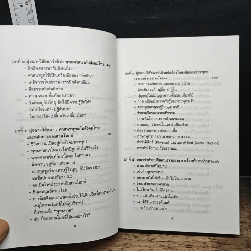 พุทธทาสวจนา - สัมพันธ์ ก้องสมุทร รูปที่ 8