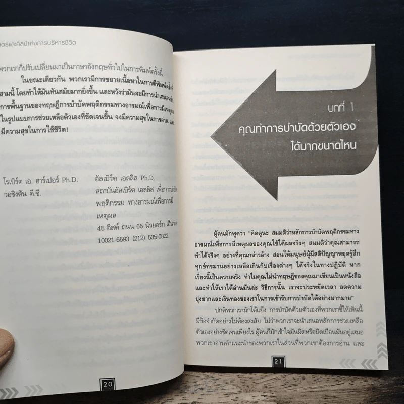 ศาสตร์และศิลป์แห่งการบริหารชีวิตให้ได้ทั้งเงินและเวลา - Albert Ellis, Robert A. Harper รูปที่ 9