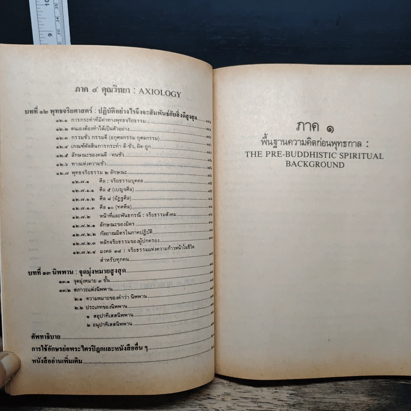 พุทธปรัชญา - ดร.เดือน คำดี รูปที่ 9