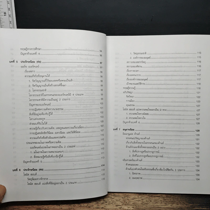 ปรัชญาตะวันตก (สมัยใหม่) รูปที่ 9