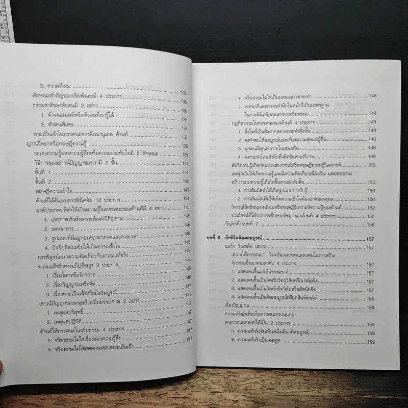 ปรัชญาตะวันตก (สมัยใหม่) รูปที่ 10