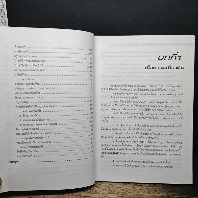 ปรัชญาตะวันตก (สมัยใหม่) รูปที่ 11