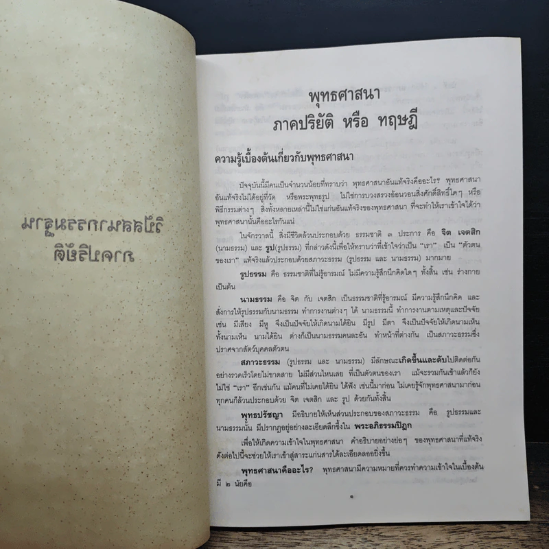 การปฏิบัติวิปัสสนากรรมฐาน - ท่านอาจารย์แนบ มหานีรานนท์ รูปที่ 8