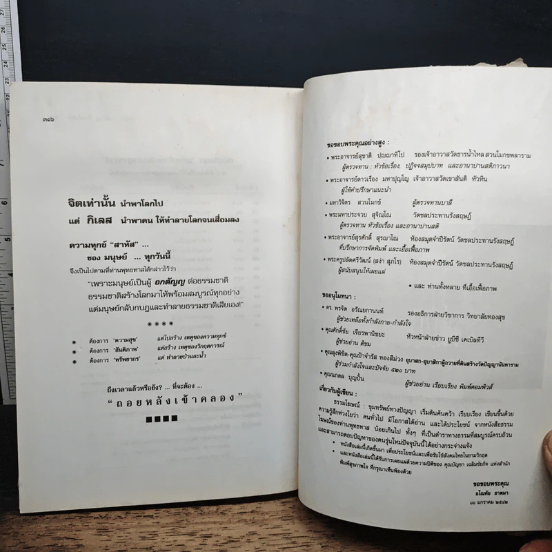 ธรรมโฆษณ์: ขุมทรัพย์ทางปัญญา รูปที่ 11