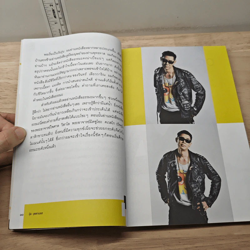 เรื่องของกู - อุ๋ย บุดดาเบลส รูปที่ 9