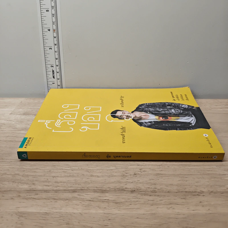 เรื่องของกู - อุ๋ย บุดดาเบลส รูปที่ 2