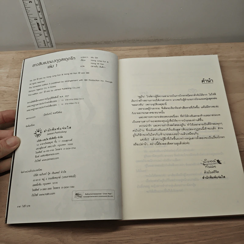 สาวสิบแปดมงกุฏสะดุดรัก เล่ม 1 - Hong Jung Eun, Hong Mi Ran รูปที่ 6