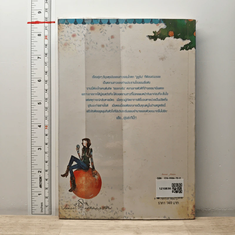 สาวสิบแปดมงกุฏสะดุดรัก เล่ม 1 - Hong Jung Eun, Hong Mi Ran รูปที่ 5