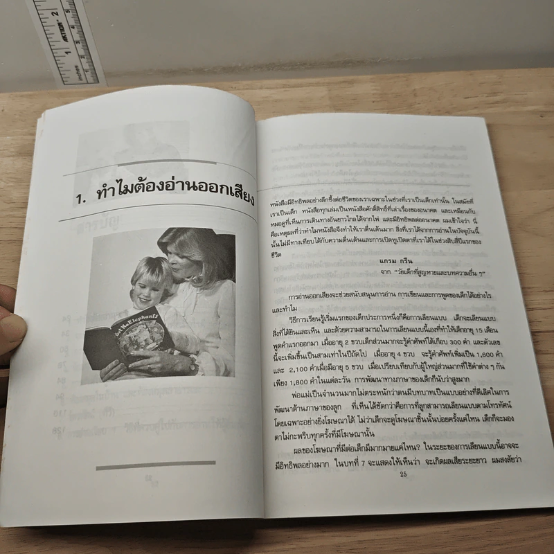อ่านหนังสือให้ลูกฟัง - Jim Trelease รูปที่ 7