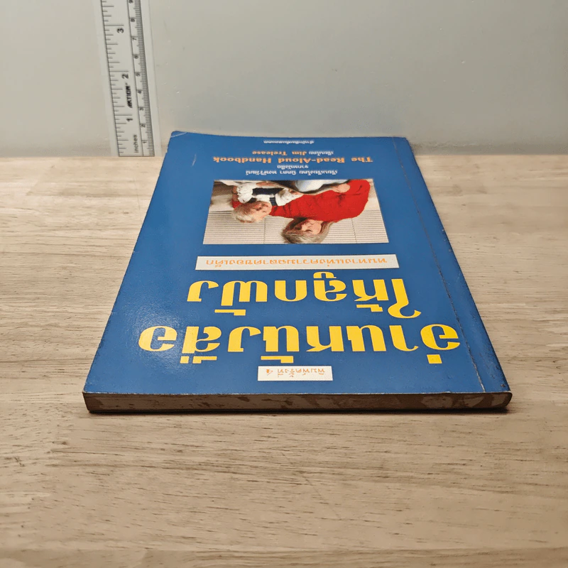 อ่านหนังสือให้ลูกฟัง - Jim Trelease รูปที่ 4