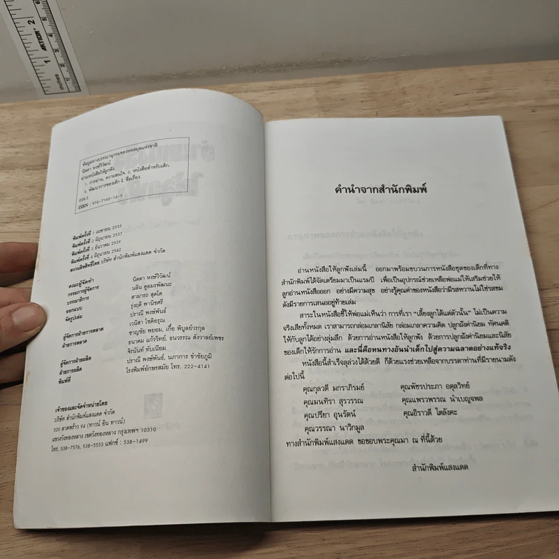 อ่านหนังสือให้ลูกฟัง - Jim Trelease รูปที่ 6