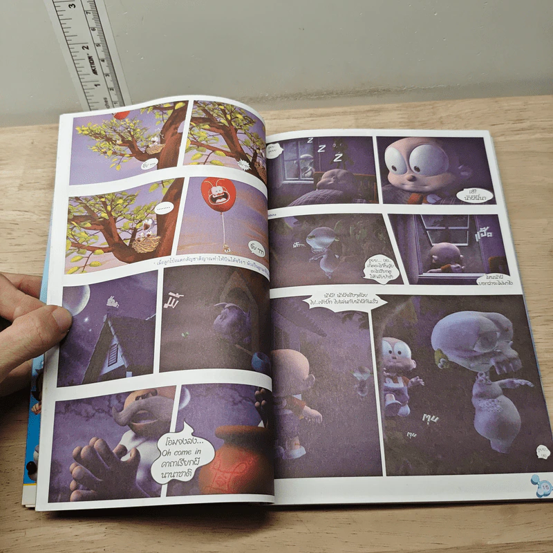 ปังปอนด์ ภาคตะลุยโลกอนาคต ตอนป่วนทะลุมิติ เล่ม 2 รูปที่ 7
