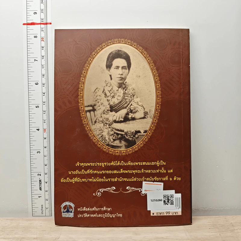 พระสนมเอก ร.5 - เวนิสา เสนีวงศ์ฯ รูปที่ 5