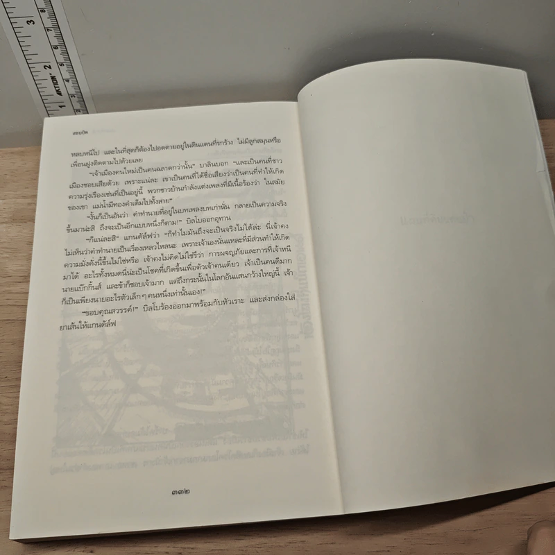 เดอะฮอบบิท - สุดจิตต์ ภิญโญยิ่ง รูปที่ 9