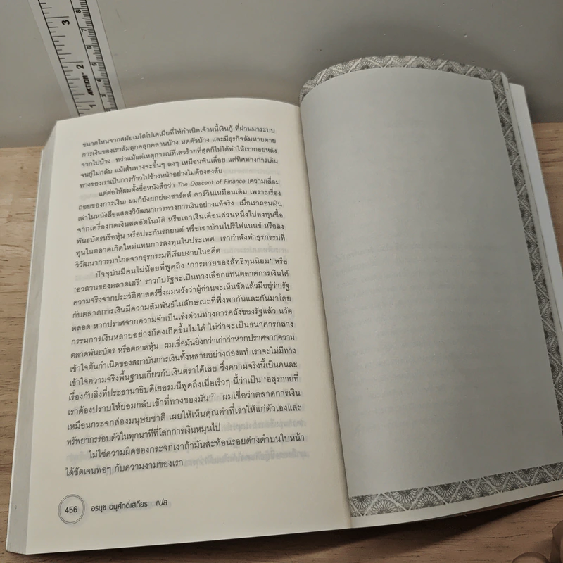 ความรุ่งเรืองของเงินตรา ประวัติศาสตร์การเงินโลก - Niall Ferguson, อรนุช อนุศักดิ์เสถียร รูปที่ 9