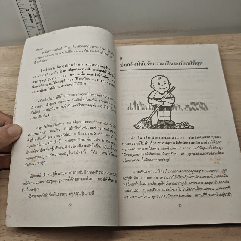 52 วิธี เลี้ยงลูกให้ได้ดีและมีความสุข รูปที่ 9