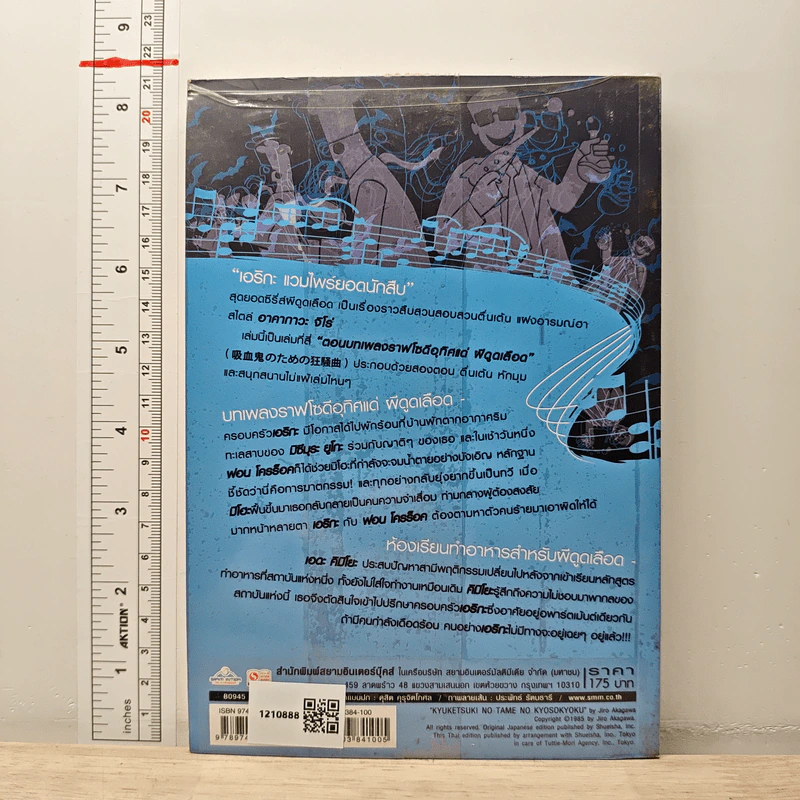 เอริกะ แวมไพร์ยอดนักสืบ เล่ม 4 ตอน บทเพลงราฟโซดีอุทิศแด่ผีดูดเลือด - Jiro Akagawa (อาคากะวา จิโร), กมลวรรณ สงวนสิริกุล รูปที่ 5