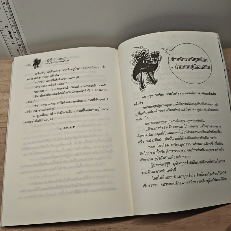 เอริกะ แวมไพร์ยอดนักสืบ เล่ม 4 ตอน บทเพลงราฟโซดีอุทิศแด่ผีดูดเลือด - Jiro Akagawa (อาคากะวา จิโร), กมลวรรณ สงวนสิริกุล รูปที่ 9