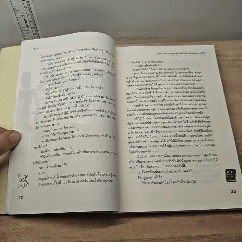 Triple Nine Apartment ดีกรีรักร้ายหลอมละลายหัวใจ - ลูกชุบ รูปที่ 7