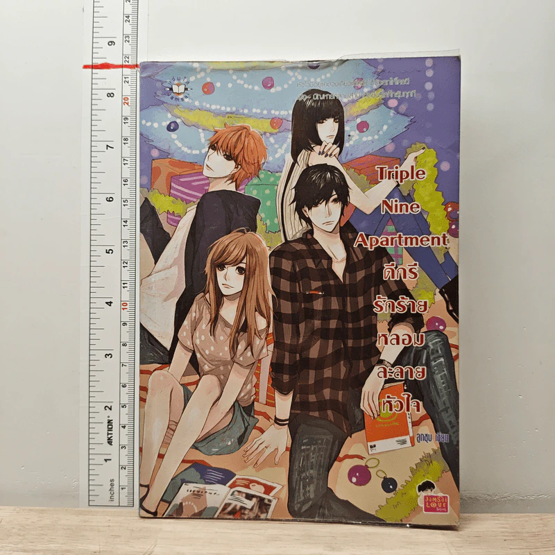 Triple Nine Apartment ดีกรีรักร้ายหลอมละลายหัวใจ - ลูกชุบ รูปที่ 1