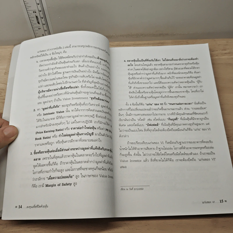 ลงทุนเพื่อชีวิตด้วยหุ้น - ดร.นิเวศน์ เหมวชิรวรากร รูปที่ 7