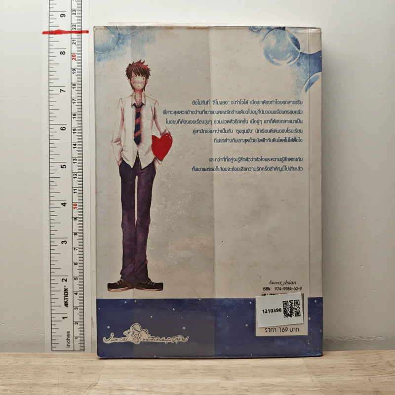 ชุลมุนนัก คู่รักจำเป็น เล่ม 2 - Hong Jung Eun, Hong Mi Ran รูปที่ 5