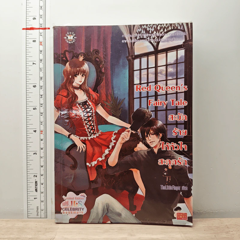 Red Queen's Fairy Tale สะบัดร้ายให้หัวใจสะดุดรัก - TheLittleFinger รูปที่ 1