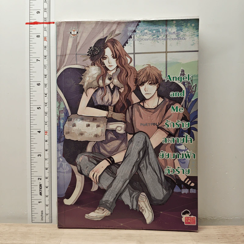 Angel and Me รักร้ายละลายใจยัยนางฟ้าตัวร้าย - ลูกชุบ รูปที่ 1