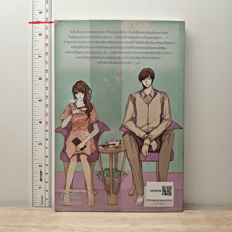 Angel and Me รักร้ายละลายใจยัยนางฟ้าตัวร้าย - ลูกชุบ รูปที่ 5