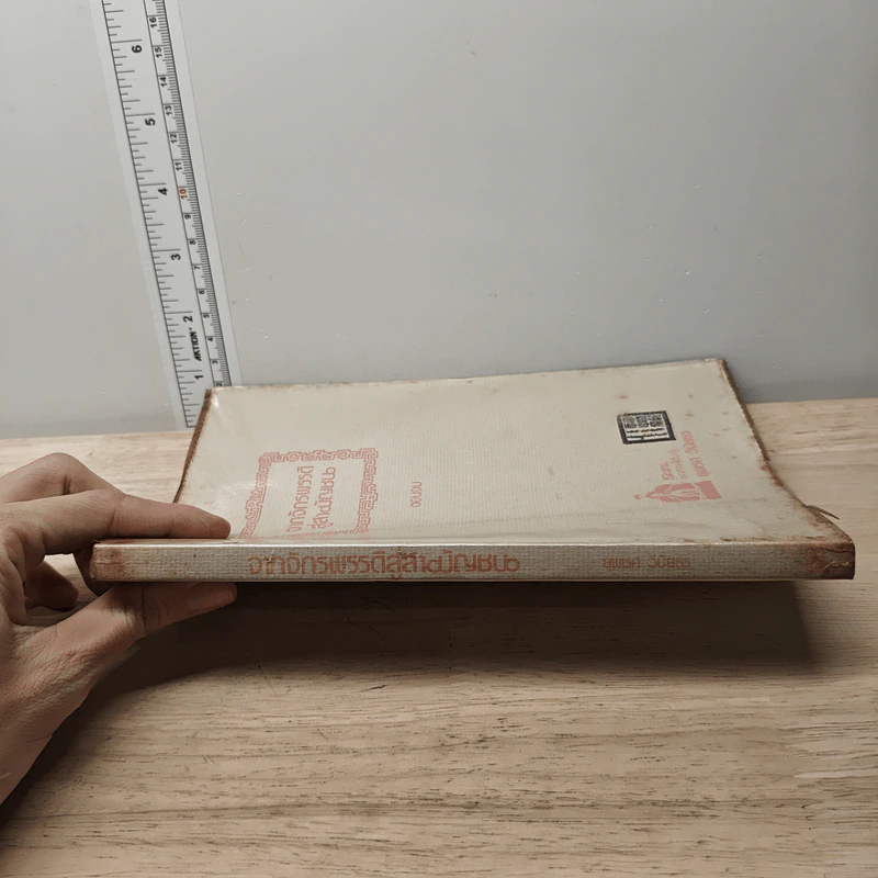 จากจักรพรรดิสู่สามัญชน ตอนจบ - ยุพเรศ วินัยธร รูปที่ 2