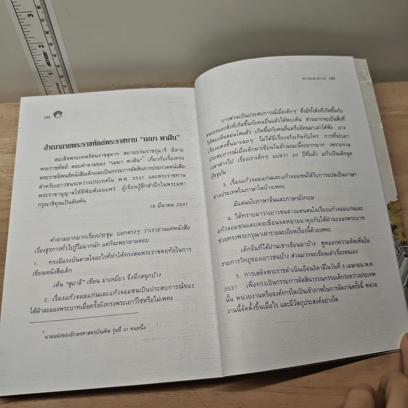 แก้วจอมซน - แว่นแก้ว รูปที่ 10