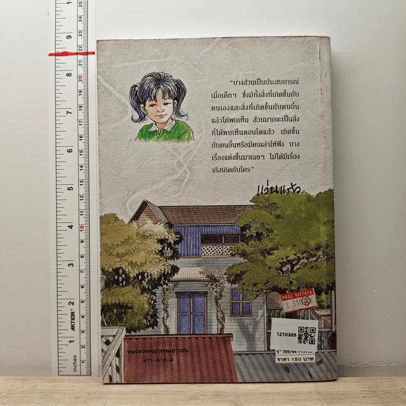 แก้วจอมซน - แว่นแก้ว รูปที่ 5