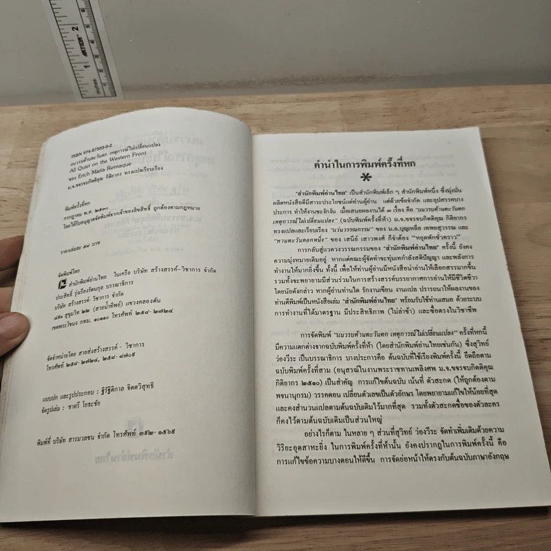 แนวรบด้านตะวันตกเหตุการณ์ไม่เปลี่ยนแปลง - เอริช มาเรีย เรอมาร์ก รูปที่ 6
