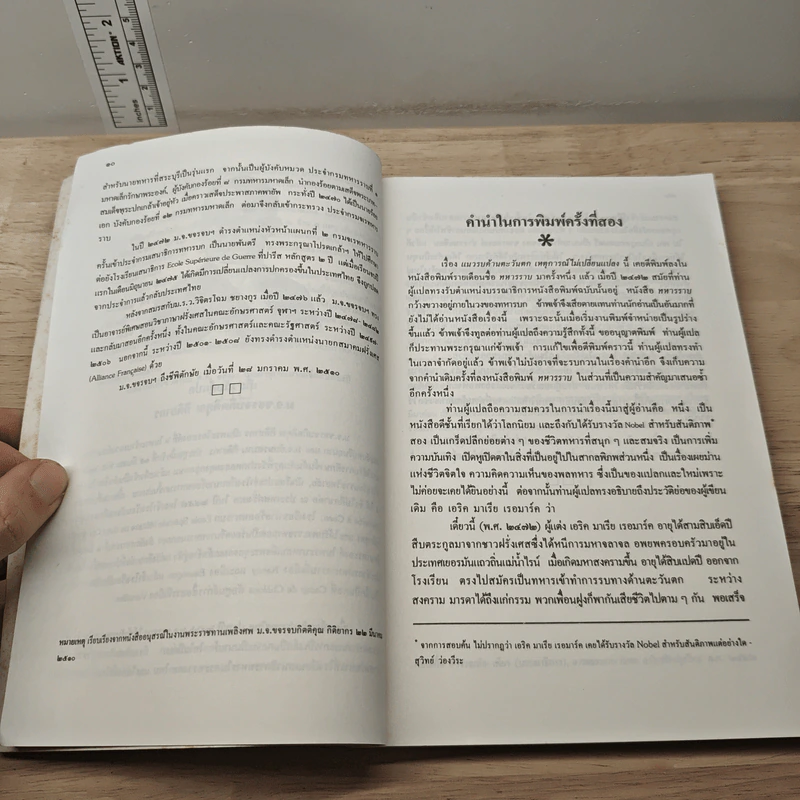 แนวรบด้านตะวันตกเหตุการณ์ไม่เปลี่ยนแปลง - เอริช มาเรีย เรอมาร์ก รูปที่ 7