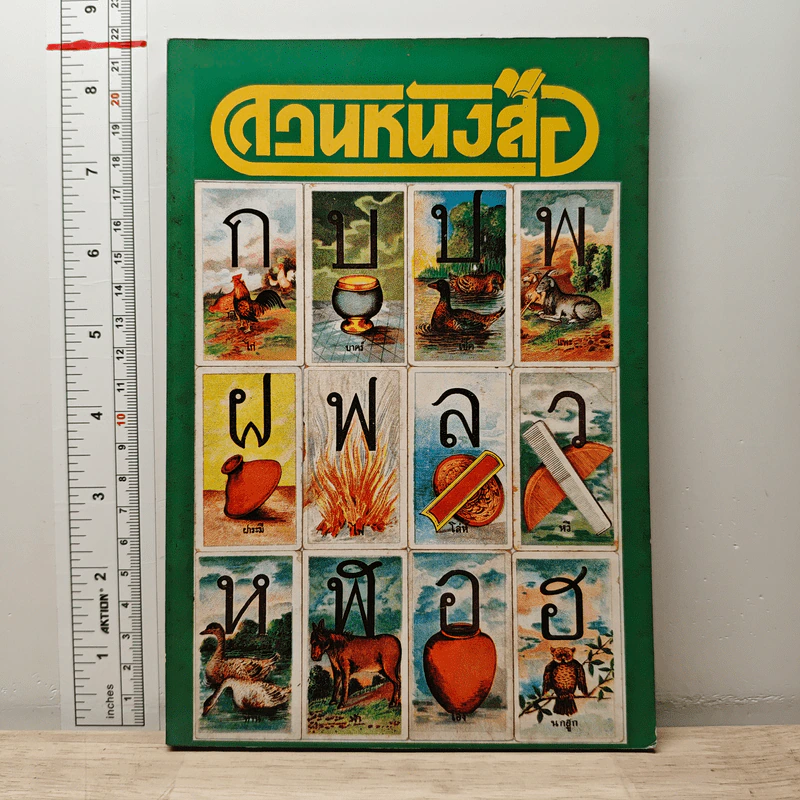 สวนหนังสือ ฉบับที่ 5 รูปที่ 1
