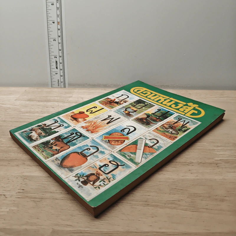 สวนหนังสือ ฉบับที่ 5 รูปที่ 3