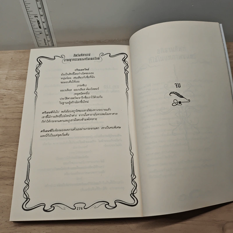 สัตว์มหัศจรรย์ อาชญากรรมของกรินเดลวัลด์ ต้นฉบับบทภาพยนตร์ - J.K. Rowling รูปที่ 10
