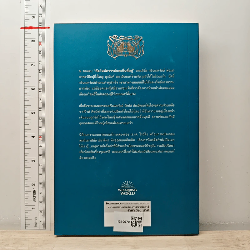 สัตว์มหัศจรรย์ อาชญากรรมของกรินเดลวัลด์ ต้นฉบับบทภาพยนตร์ - J.K. Rowling รูปที่ 5