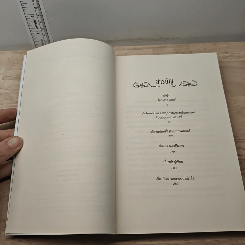 สัตว์มหัศจรรย์ อาชญากรรมของกรินเดลวัลด์ ต้นฉบับบทภาพยนตร์ - J.K. Rowling รูปที่ 7