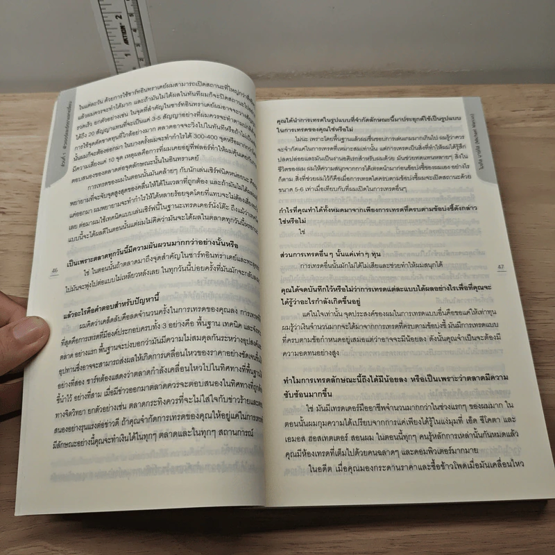 พ่อมดแห่งวอลสตรีท : Market Wizards : Interviews with Top Traders - Jack D. Schwager รูปที่ 8
