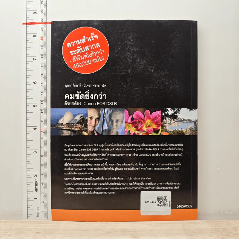หนังสือ คมชัดยิ่งกว่าด้วยกล้อง Canon EOS DSLR - ยุกกา โกลารี รูปที่ 5