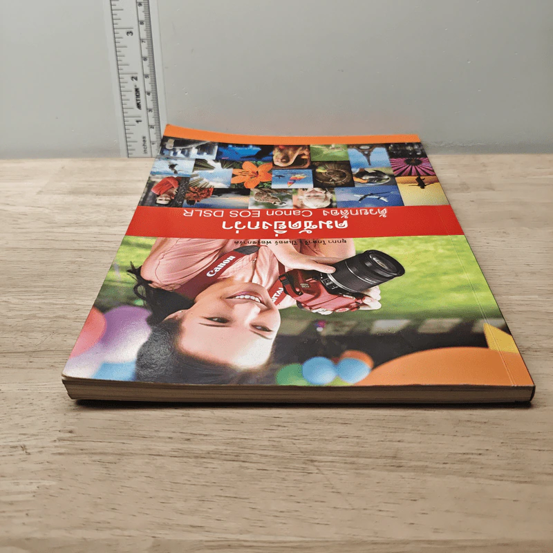 หนังสือ คมชัดยิ่งกว่าด้วยกล้อง Canon EOS DSLR - ยุกกา โกลารี รูปที่ 4