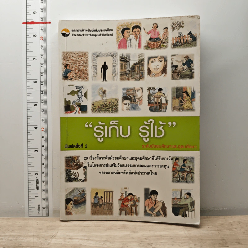 รู้เก็บ รู้ใช้ ระดับมัธยมศึกษาและอุดมศึกษา รูปที่ 1