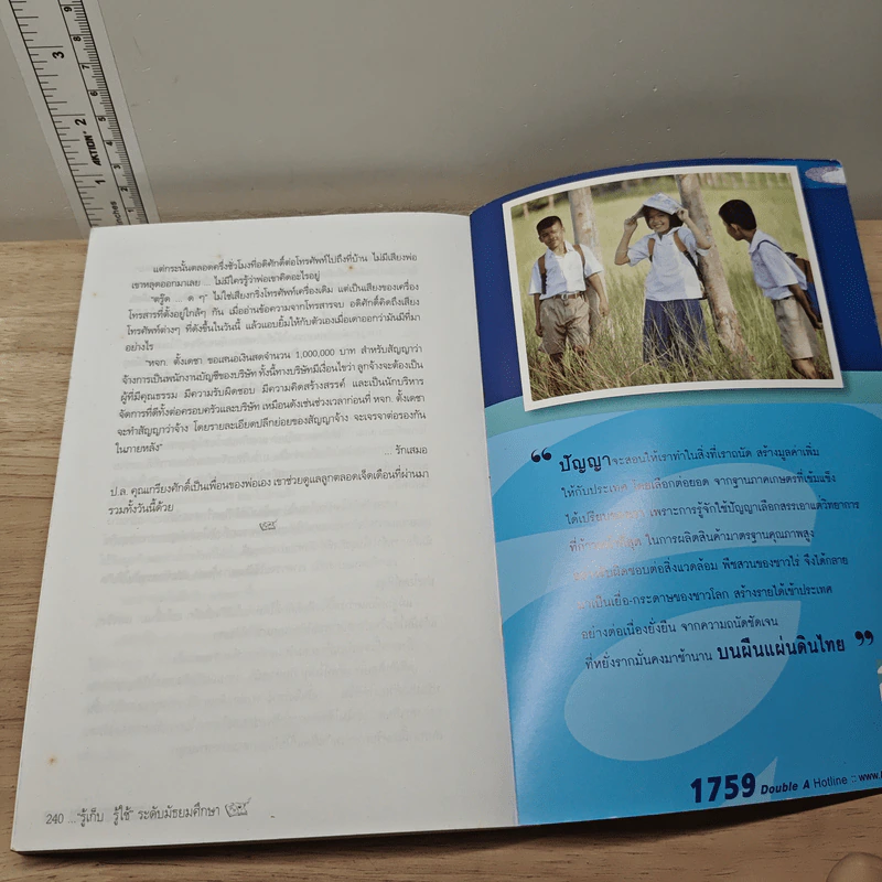 รู้เก็บ รู้ใช้ ระดับมัธยมศึกษาและอุดมศึกษา รูปที่ 10