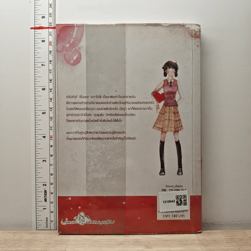 ชุลมุนนัก คู่รักจำเป็น เล่ม 1 - Hong Jung Eun, Hong Mi Ran รูปที่ 5
