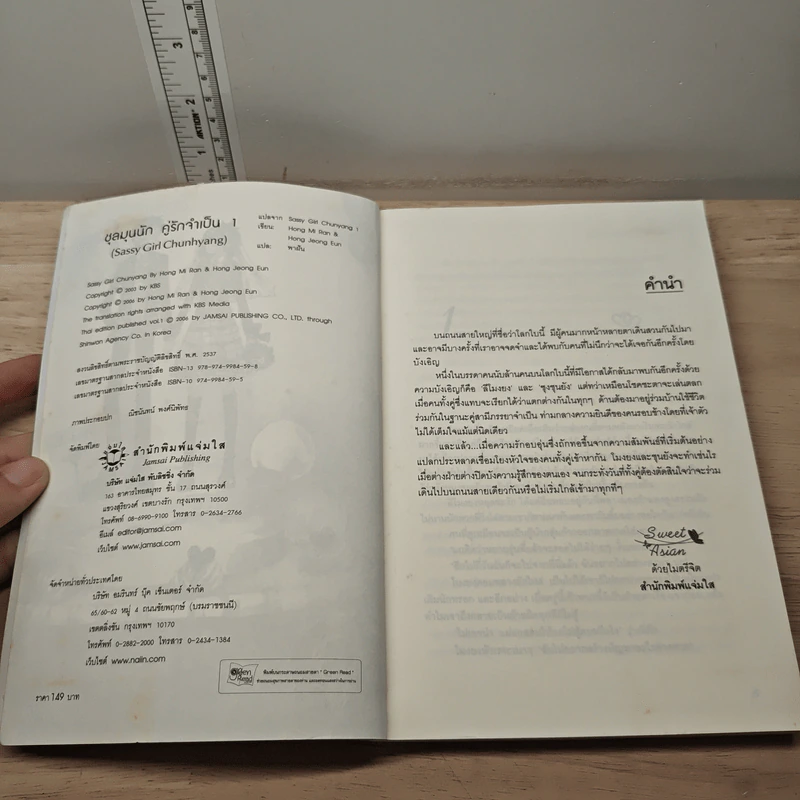 ชุลมุนนัก คู่รักจำเป็น เล่ม 1 - Hong Jung Eun, Hong Mi Ran รูปที่ 6
