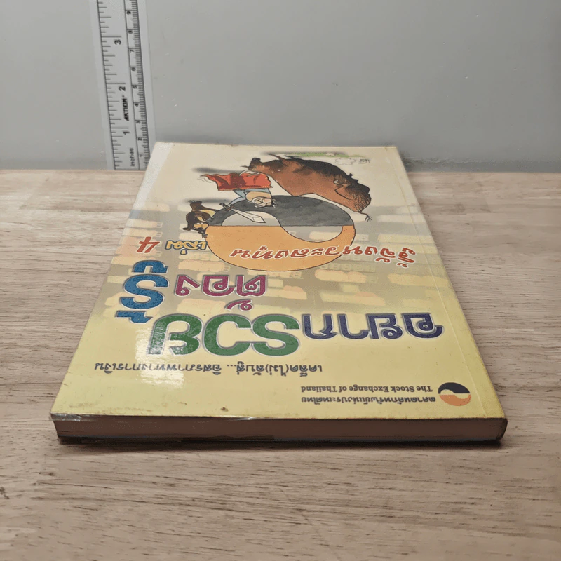 อยากรวยต้องรู้ เล่ม 4 รู้จังหวะลงทุน รูปที่ 4