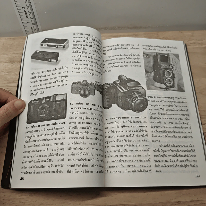 หนังสือ วารสารโฟโตส แอนด์ กราฟโฟ ฉบับพิเศษ เทคนิคการถ่ายภาพพลุและไฟกลางคืน รูปที่ 10