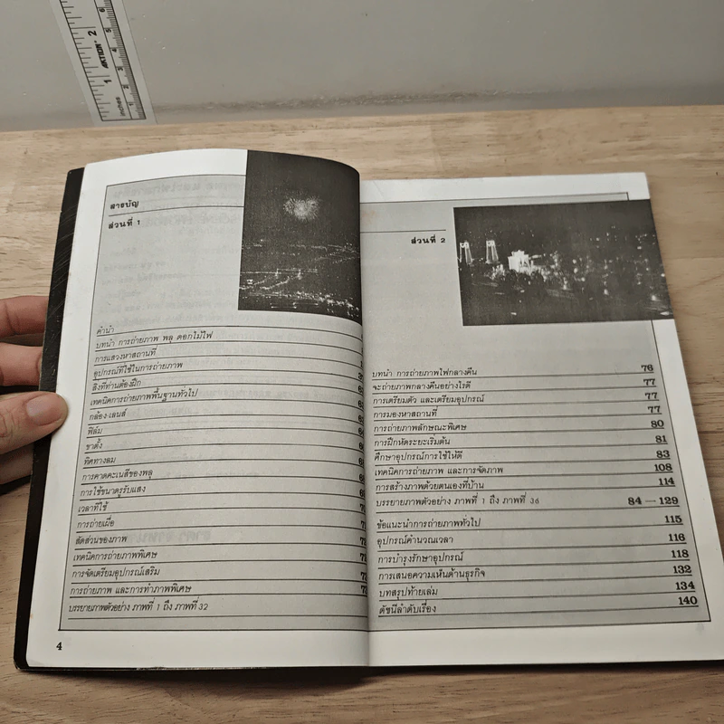 หนังสือ วารสารโฟโตส แอนด์ กราฟโฟ ฉบับพิเศษ เทคนิคการถ่ายภาพพลุและไฟกลางคืน รูปที่ 7